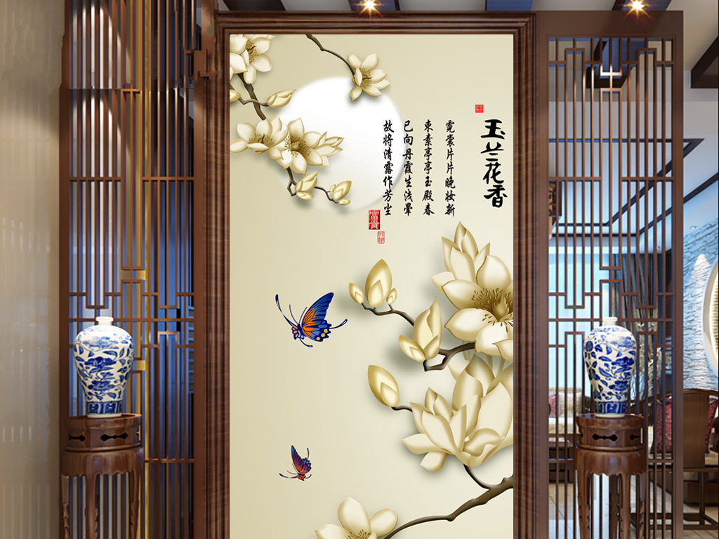 玉兰花香中式玄关门厅背景墙