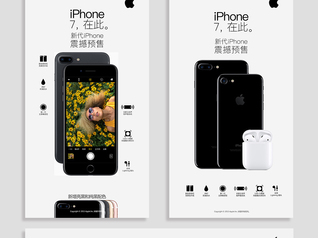 psd)iphone7iphone7海报iphone7宣传海报iphone7预售iphone7预售海报