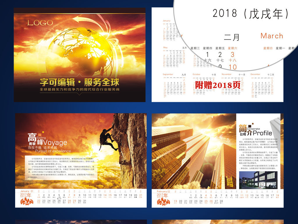 2017台历企业台历-含2018页图片