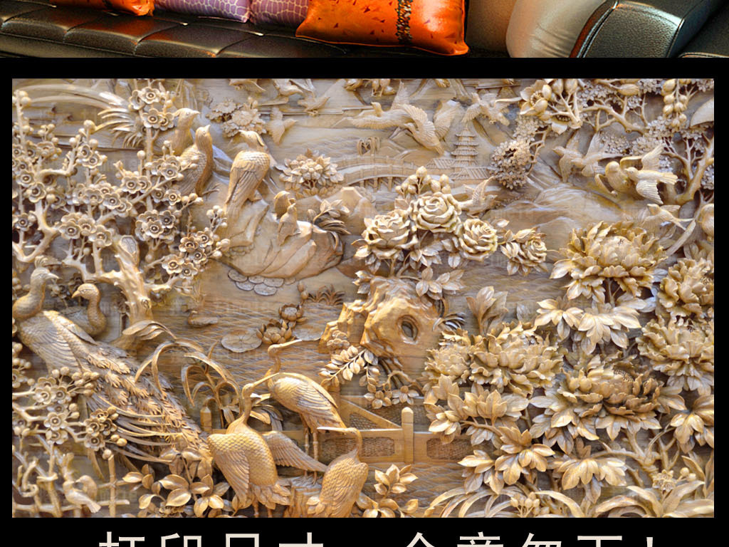 我图网提供精品流行高档百鸟图木雕浮雕壁画背景墙装饰画素材下载,作品模板源文件可以编辑替换,设计作品简介: 高档百鸟图木雕浮雕壁画背景墙装饰画 位图, RGB格式高清大图,使用软件为 Photoshop CS6(.tif不分层)