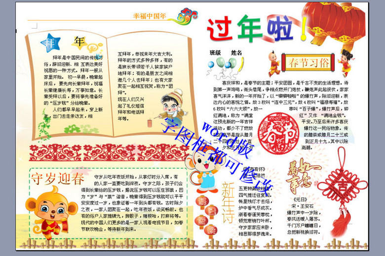 A3过年啦春节电子小报word模版(图片编号:15