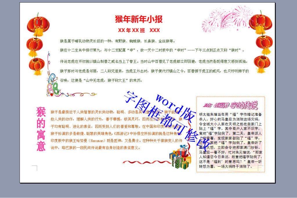 08:37:22 我图网提供精品流行a4猴年新年电子小报word打印版素材下载图片