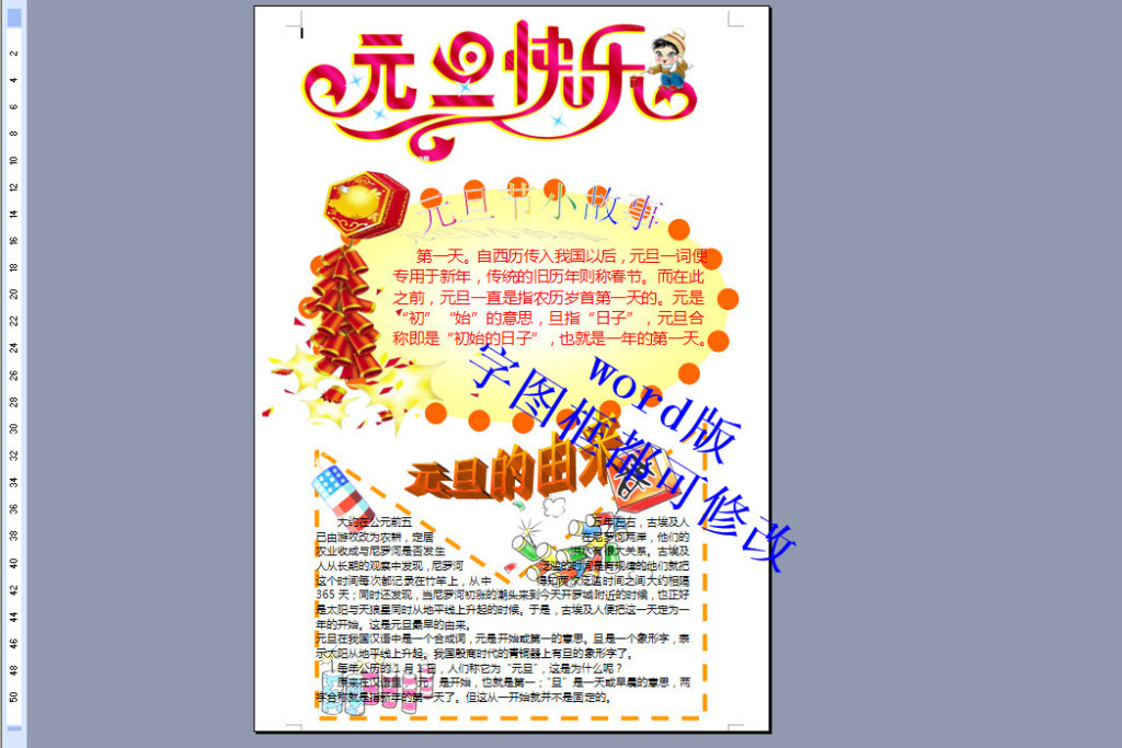 迎春新元旦电子小报模版1 矢量图, rgb格式高清大图,使用软件为 word图片