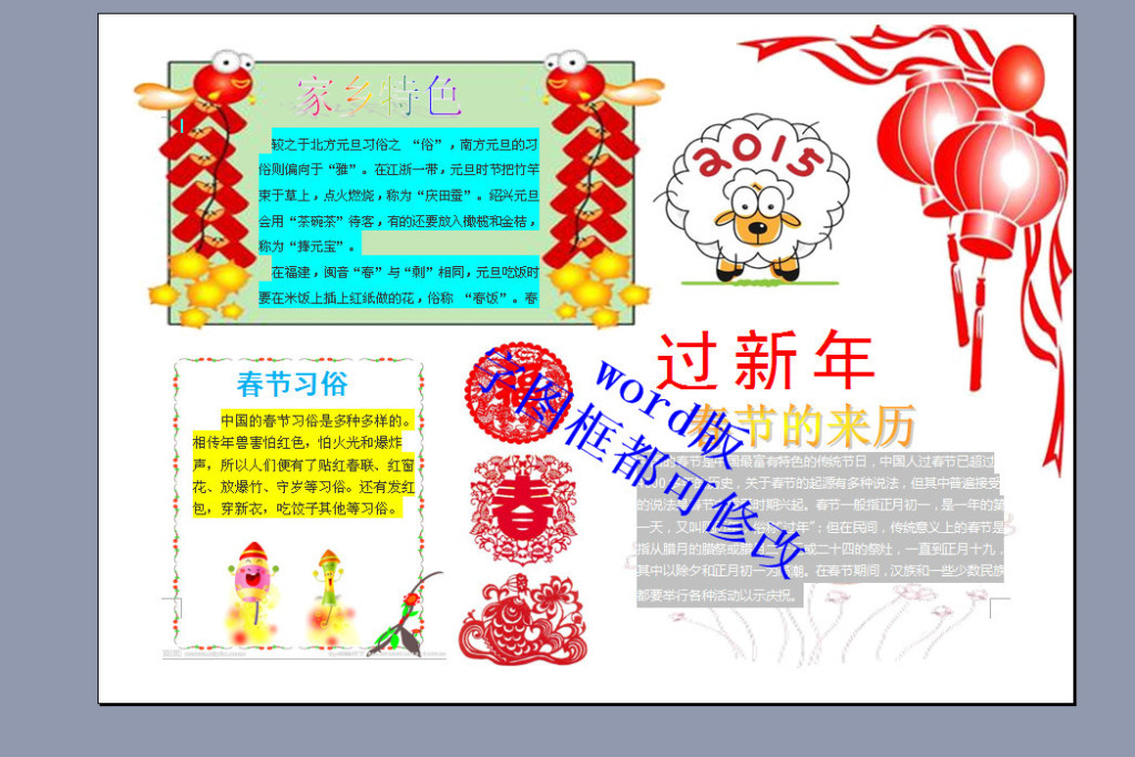 2016-09-15 09:48:20 我图网提供精品流行word格式a4迎接新年小报素材图片