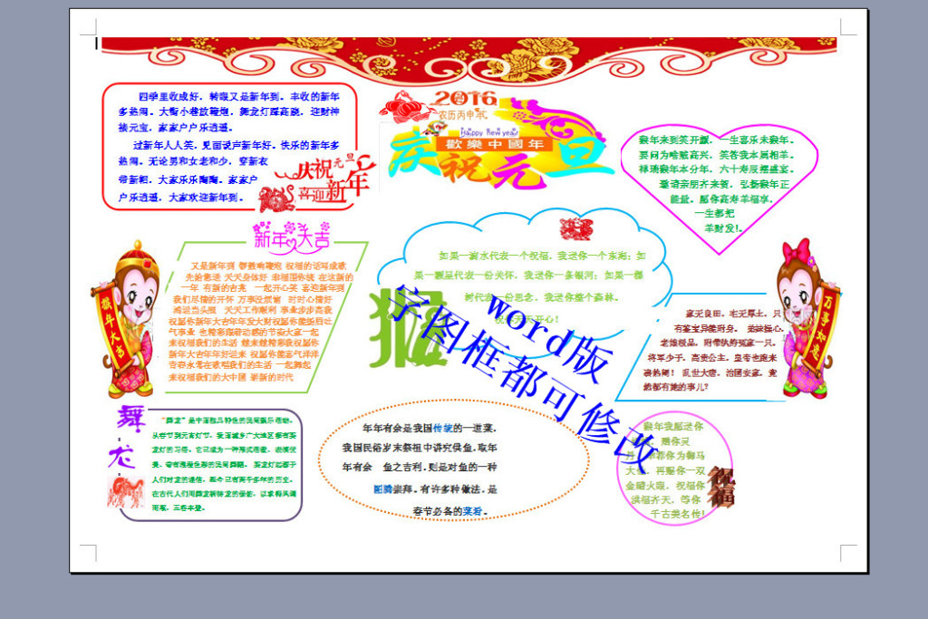09:50:37 我图网提供精品流行a4元旦电子小报word打印版素材下载,作品图片