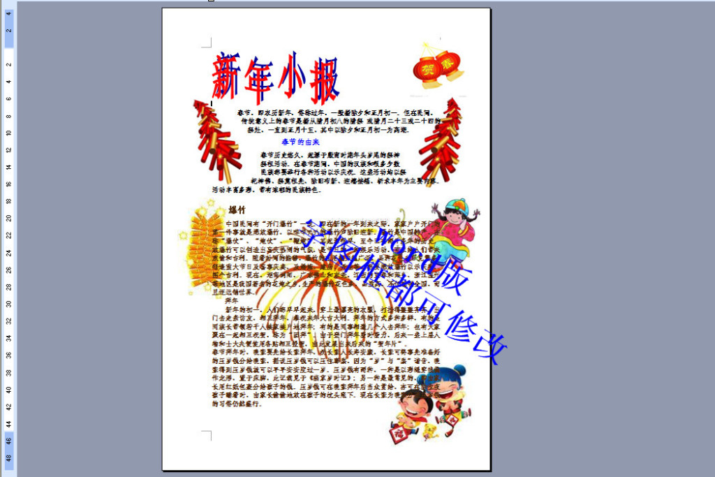 手抄报|小报 节日手抄报 春节|元旦手抄报 > word格式a4新年电子小报图片