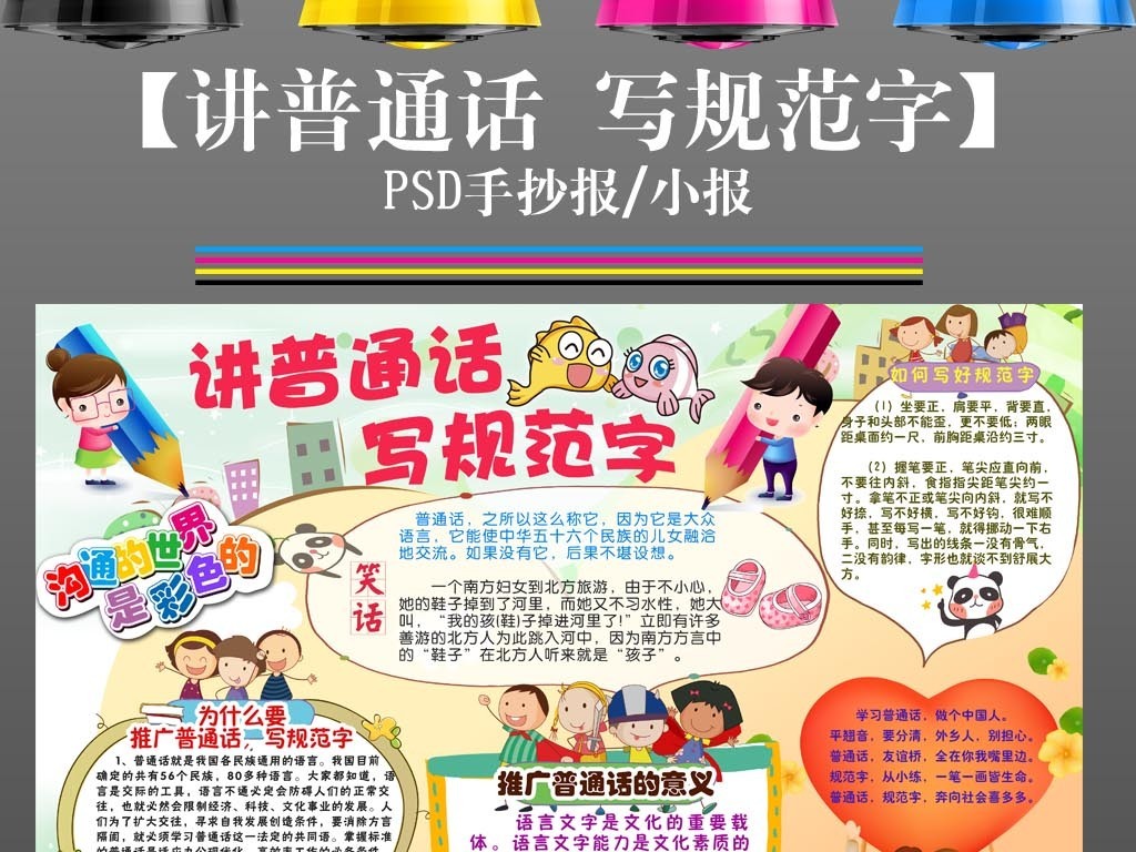 推广普通话写规范字小报语言文明礼仪手抄报