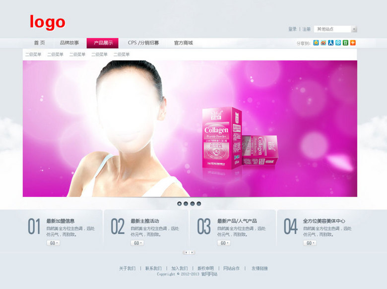 美容化妆品网站设计模板psd