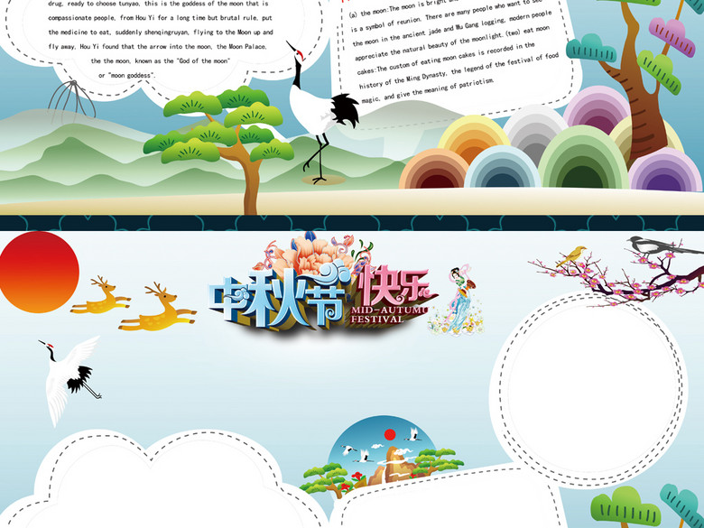 中秋节英语小报英文中秋电子手抄报边框(图片