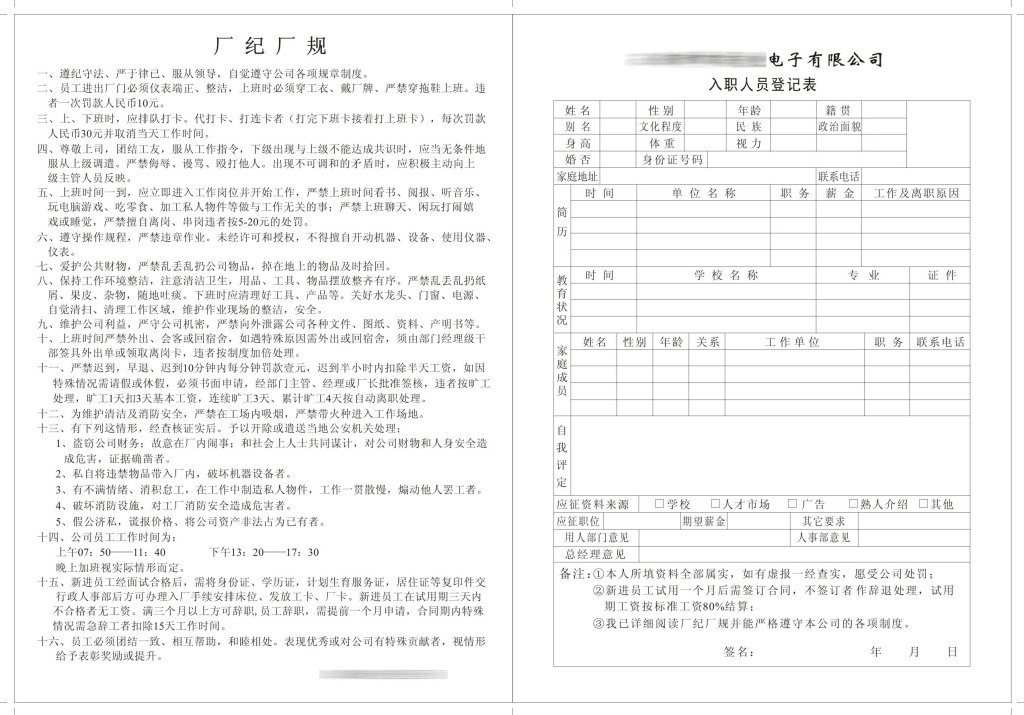 入职登记表模板