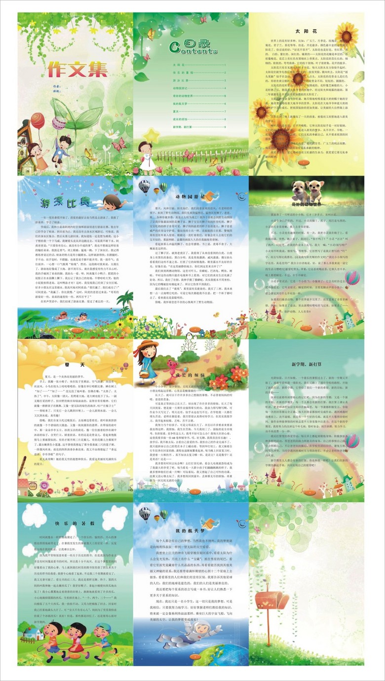 儿童作文集模版word文档小学生暑期作文