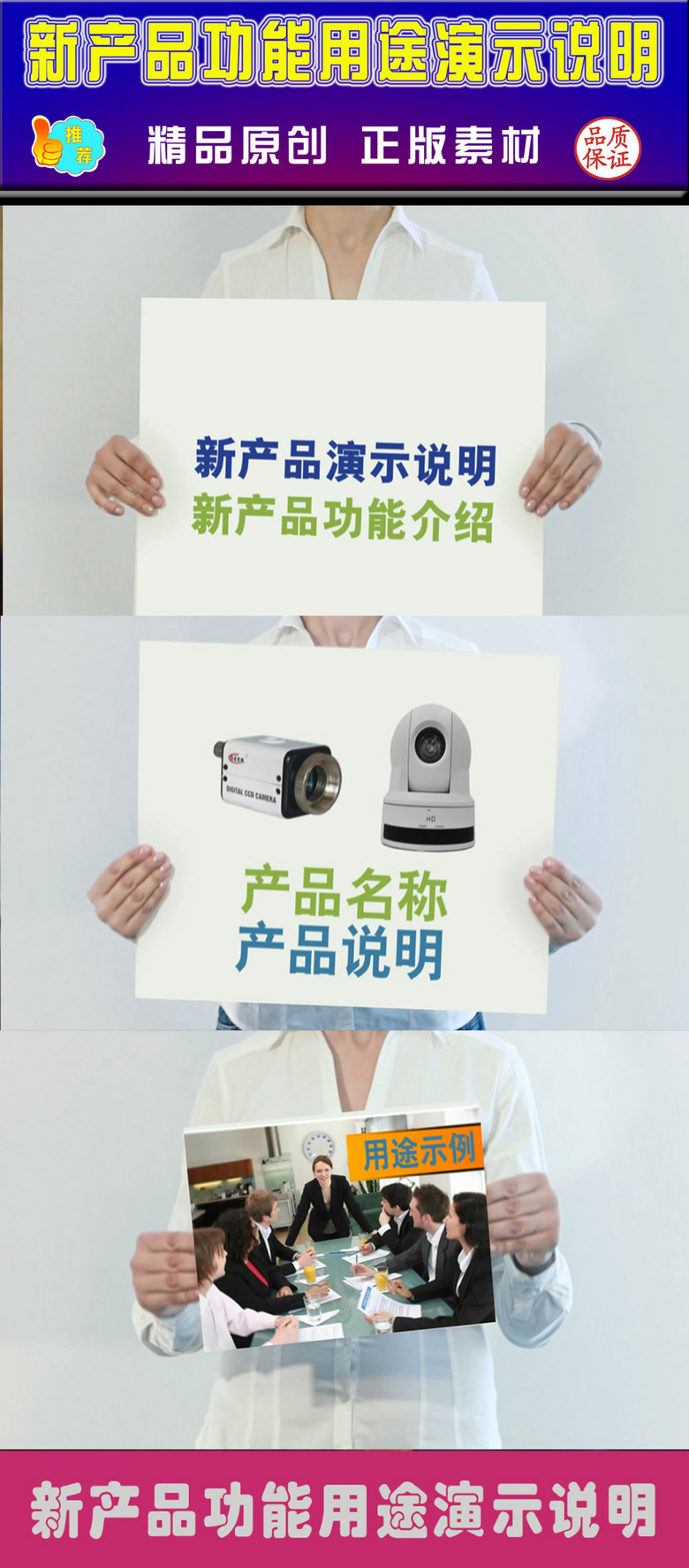 新产品功能用途演示说明