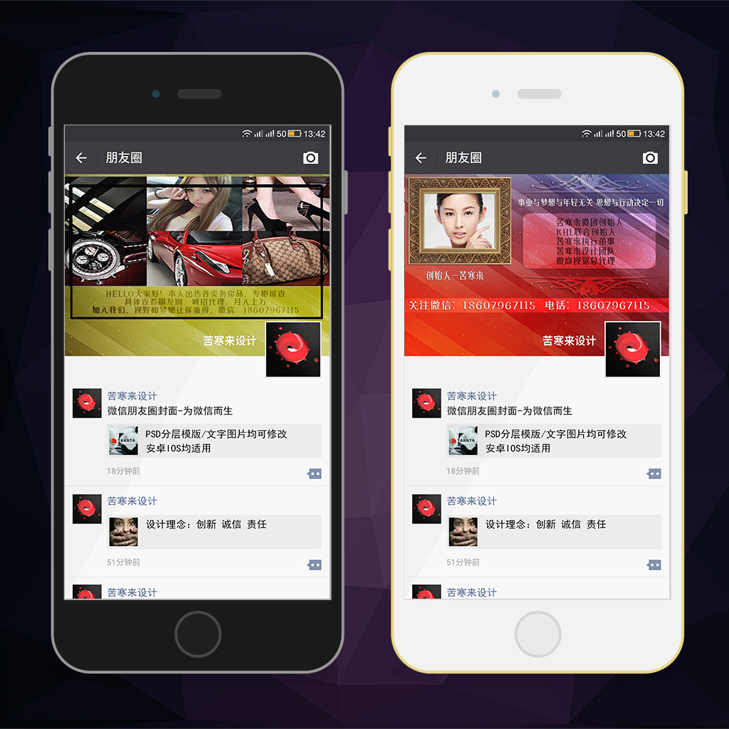 微信微商团队朋友圈封面背景图片设计素材_高