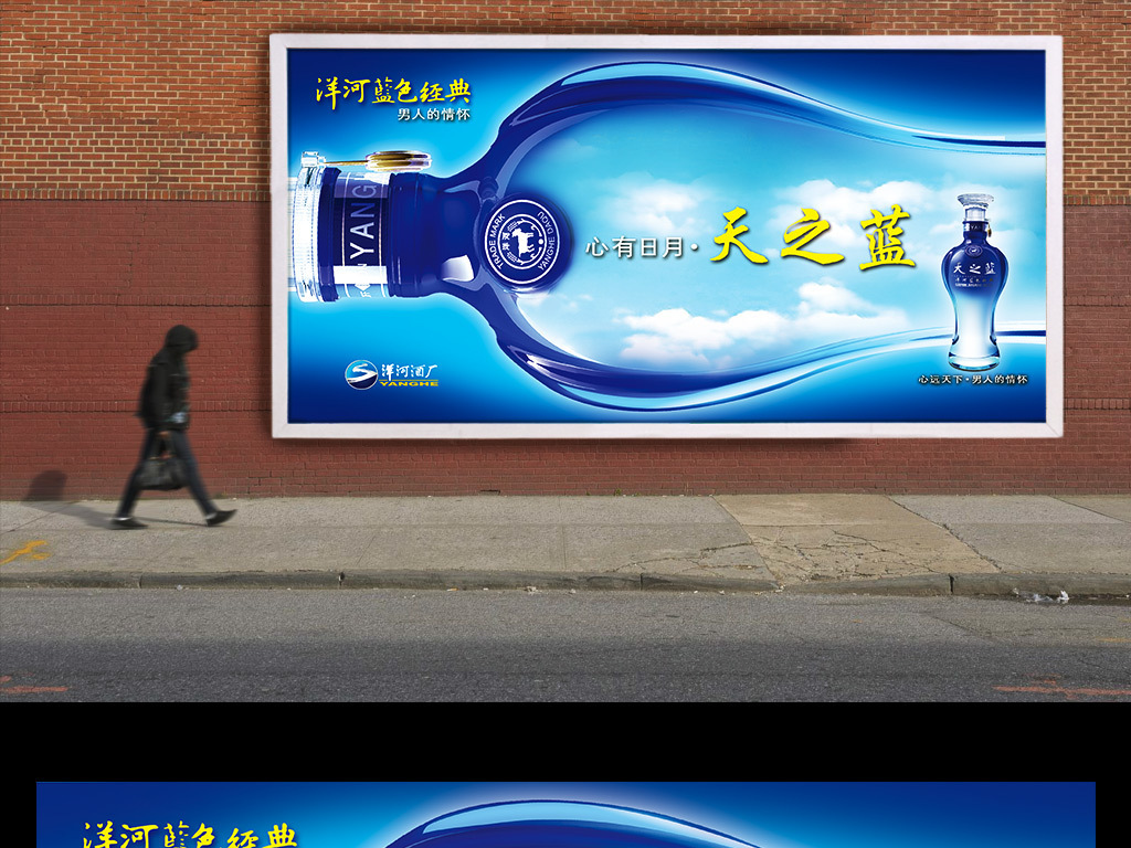 蓝色经典酒海报灯箱广告传单设计PSD