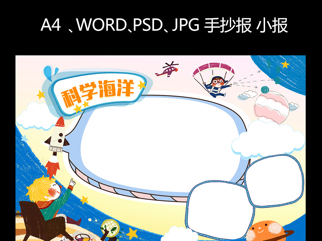 17:12 我图网提供精品流行科学小报学习小报通用模板手抄报素材下载图片