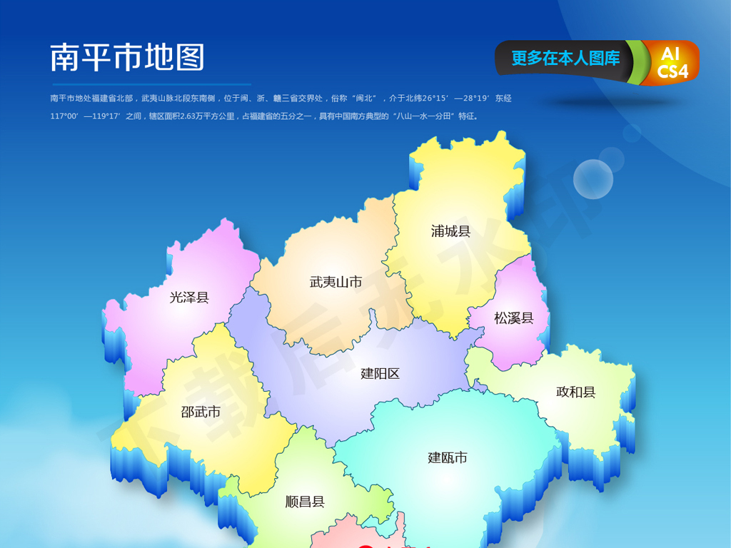 蓝色矢量南平市地图ai源文件图片