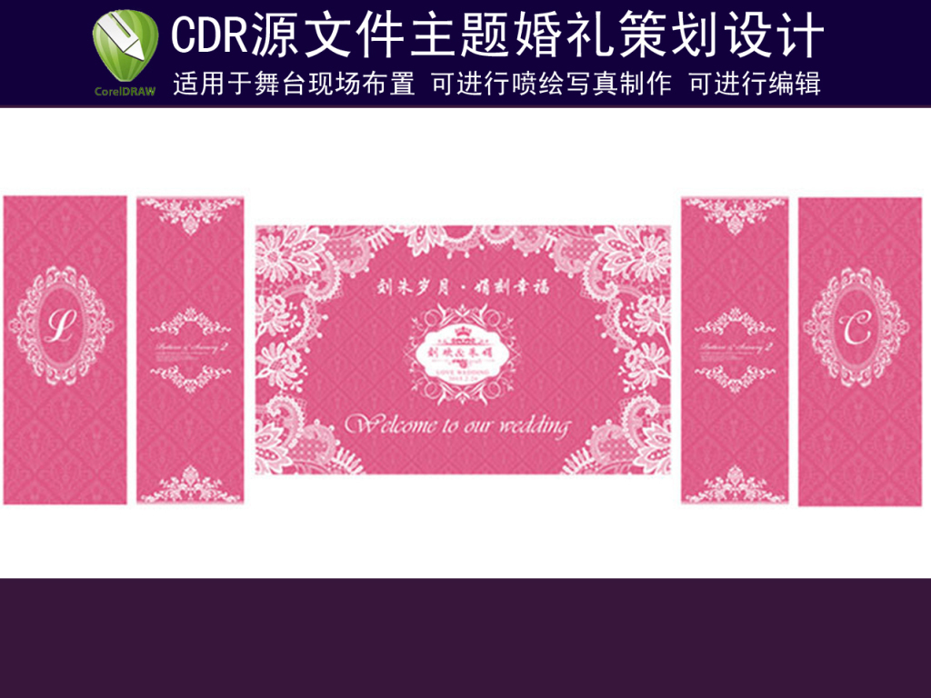 【本作品下载内容为:"浪漫婚礼舞台喷绘背景设计"模板,其他内容仅为参考,如需印刷成实物请先认真校稿,避免造成不必要的经济损失。】 【声明】未经权利人许可,任何人不得随意使用本网站的原创作品(含预览图),否则将按照我国著作权法的相关规定被要求承担最高达50万元人民币的赔偿责任。
