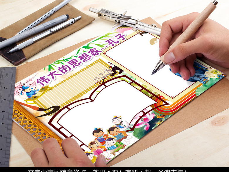 孔子小报古代圣贤论语国学经典手抄报小报(图