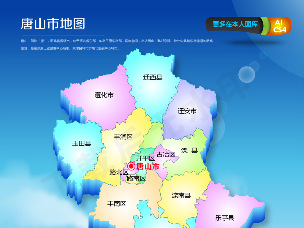 蓝色矢量唐山市地图ai源文件图片