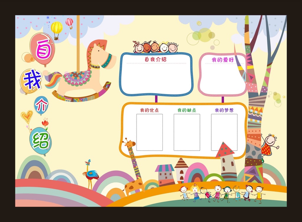 小学生自我介绍小报