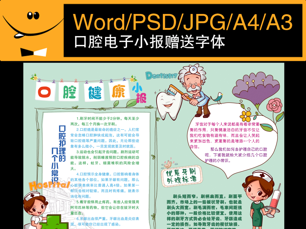 口腔卫生健康牙齿牙刷电子小报