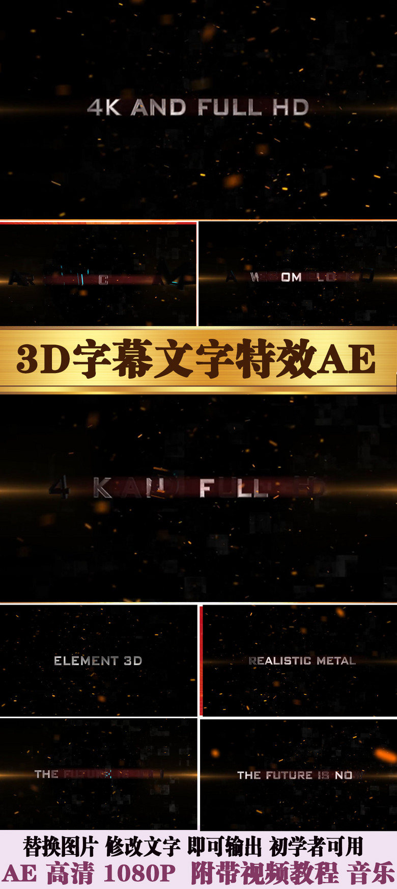 3d字幕文字光影特效片头片尾ae模板