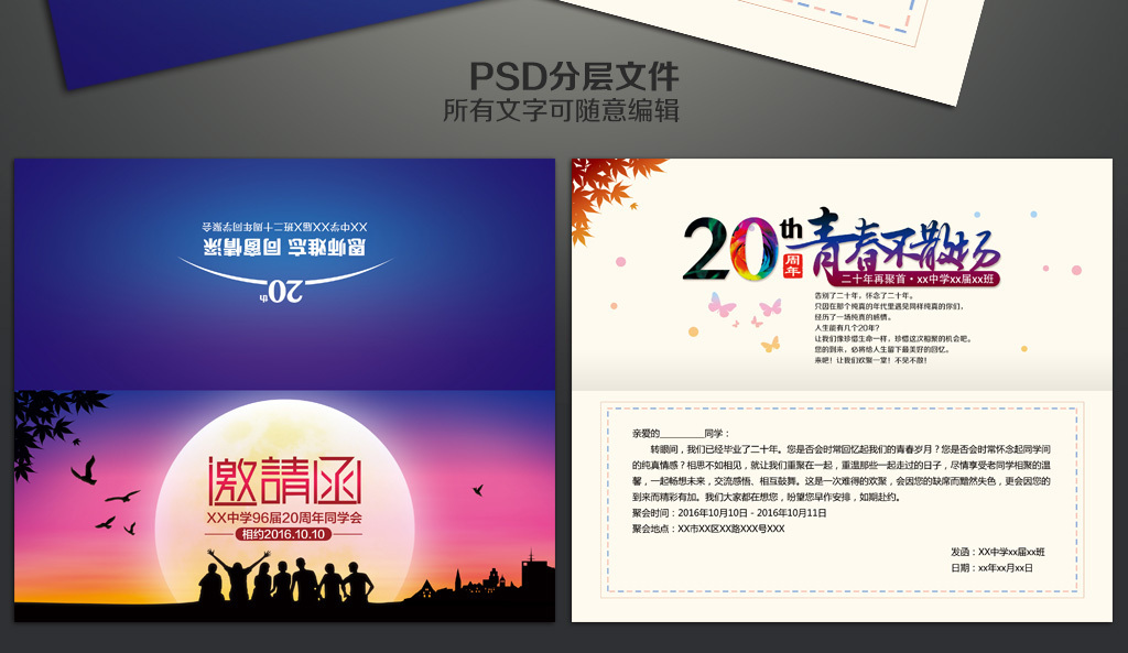 不见不散同学聚会邀请函毕业季同学邀请函