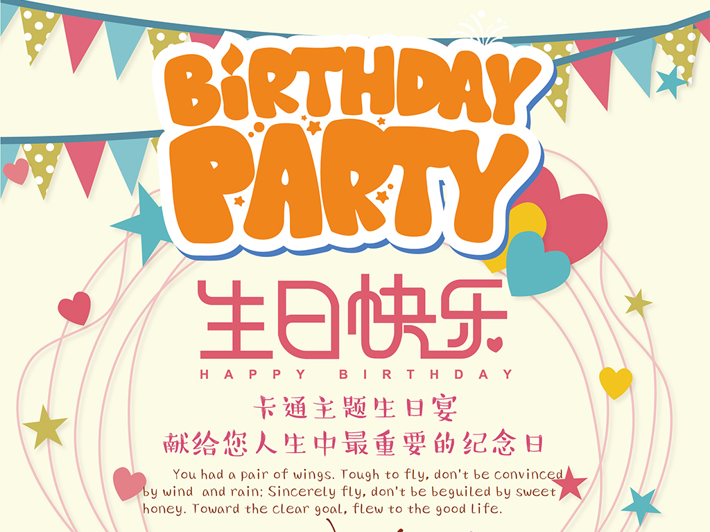 清新文艺矢量唯美卡通庆生宴会生日海报模板