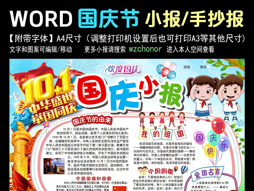 word国庆节电子小报学生爱国电子手抄报图片