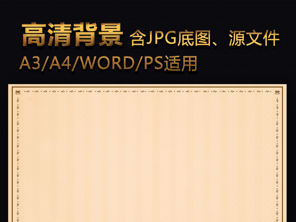 欧式边框花纹牛皮纸背景信纸图片