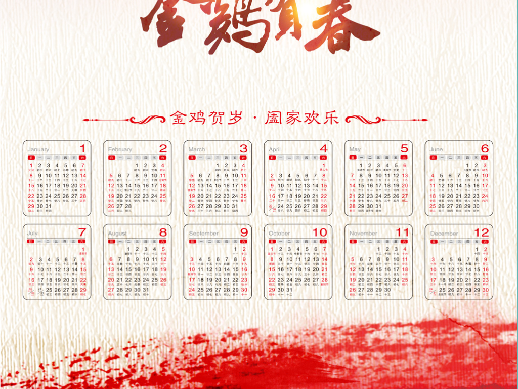 2017鸡年挂历日历年历表海报背景图片