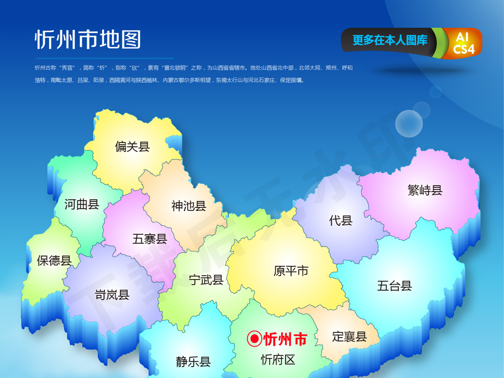 蓝色立体矢量忻州市地图ai源文件图片