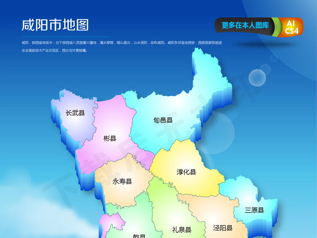 蓝色立体矢量咸阳市地图ai源文件图片