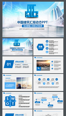 物业工作计划汇报PPT模板_物业工作计划汇报