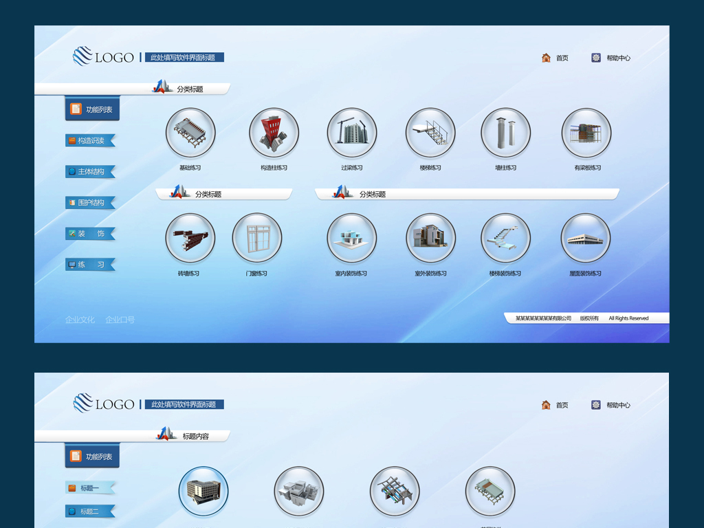 蓝色网站软件后台界面UI设计