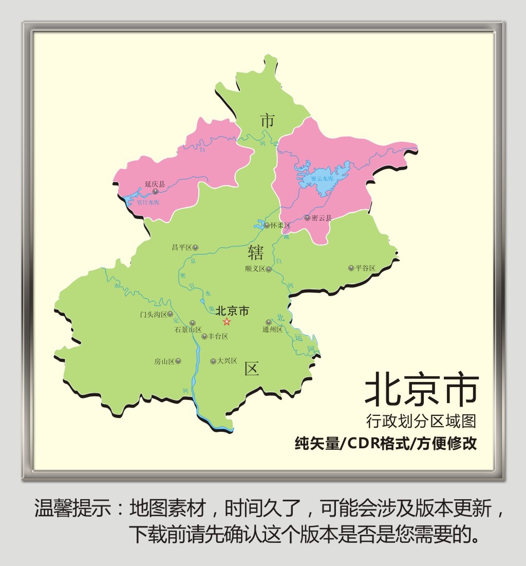北京市矢量高清地图cdr格式图片