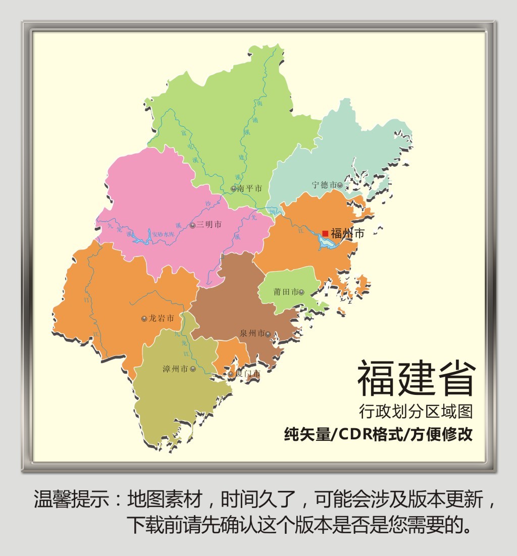 平面|广告设计 地图 中国地图 > 福建省矢量高清地图cdr格式   图片图片