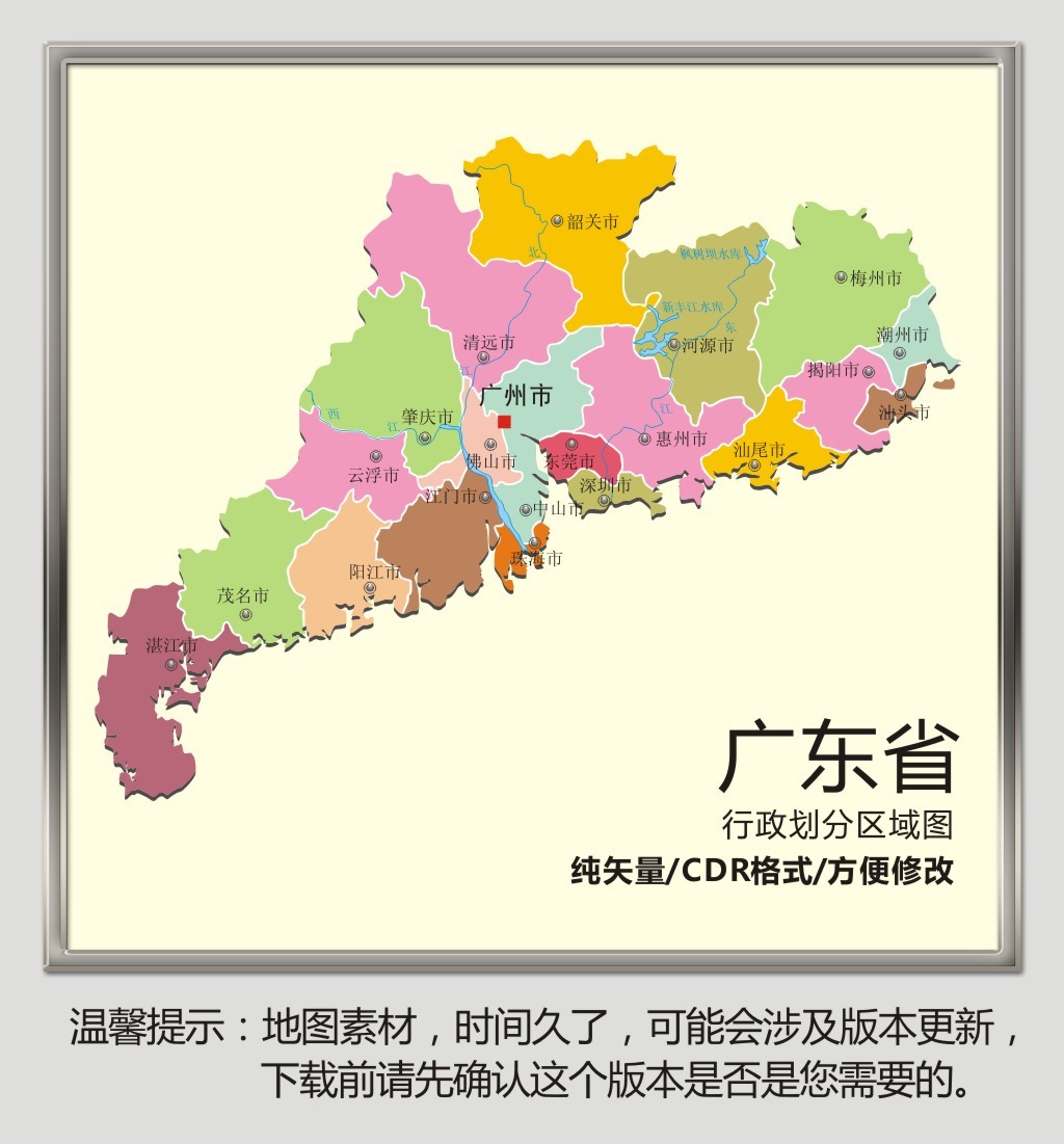 广东省矢量高清地图CDR格式