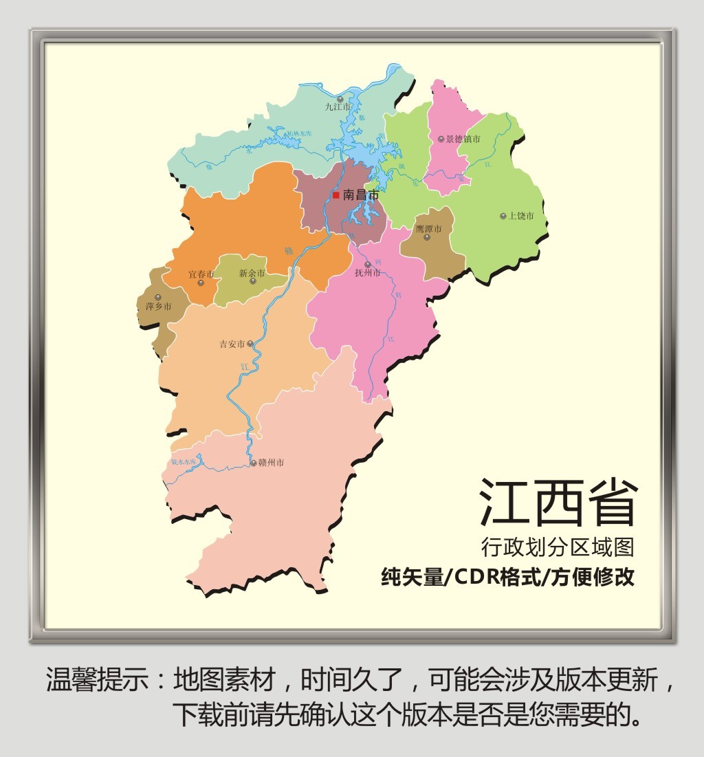 江西省矢量高清地图CDR格式