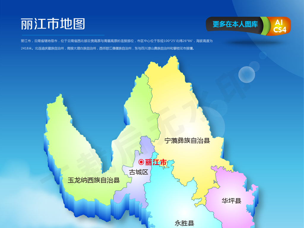 蓝色立体矢量丽江市地图ai源文件
