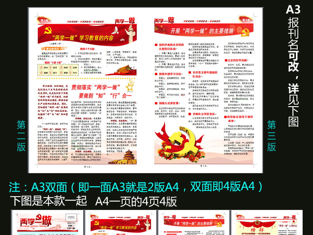 报纸模板word模板 报纸排版word图片