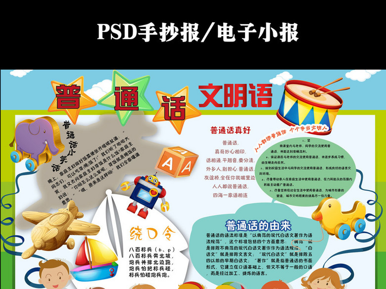 推广文明用语普通话手抄报电子小报(图片编号