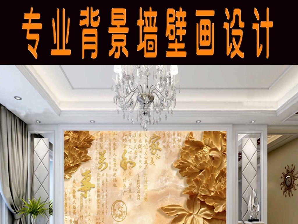 【本作品下载内容为:"高清欧式木雕牡丹花"模板,其他内容仅为参考,如需印刷成实物请先认真校稿,避免造成不必要的经济损失。】 【声明】未经权利人许可,任何人不得随意使用本网站的原创作品(含预览图),否则将按照我国著作权法的相关规定被要求承担最高达50万元人民币的赔偿责任。