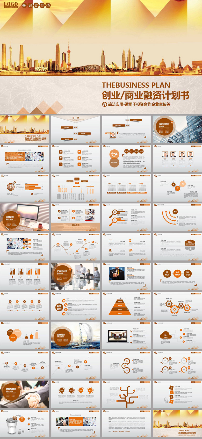 欧式金融房地产商业融资计划书ppt模板(图片编