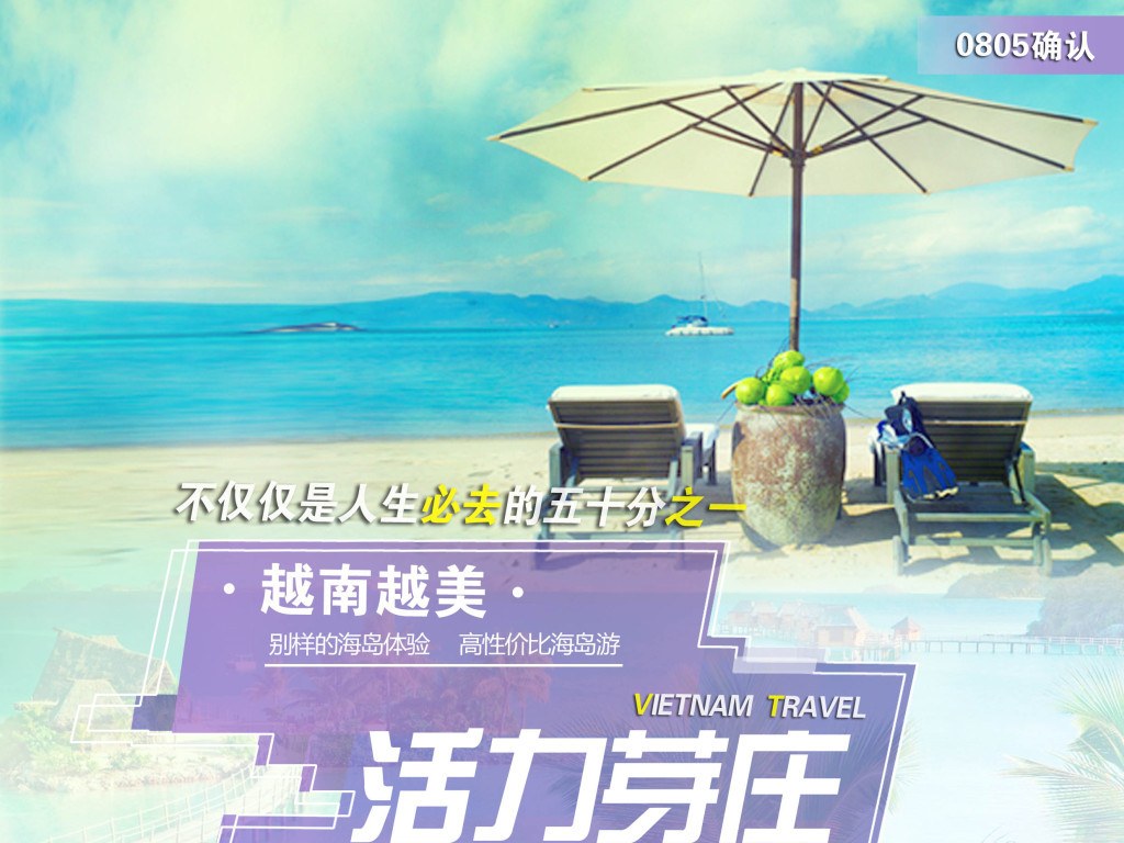 越南芽庄旅游海报宣传