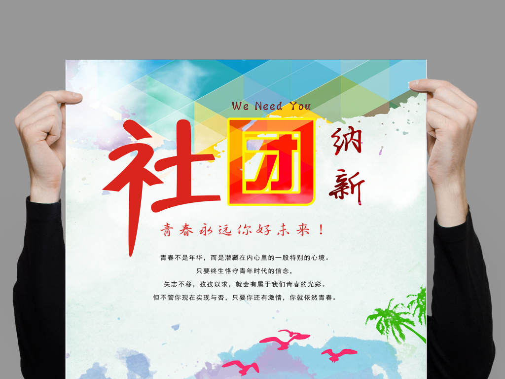 活动海报 大学生社团图片