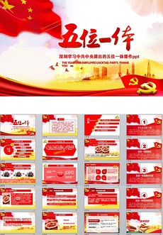 五位一体图片素材_五位一体图片素材下载_五