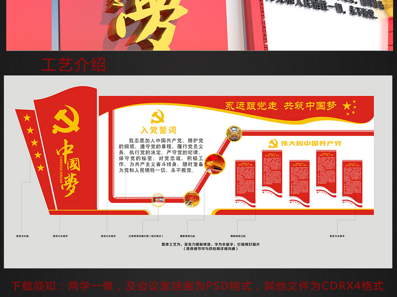 3D党建文化墙党员活动室布置图(图片编号:156