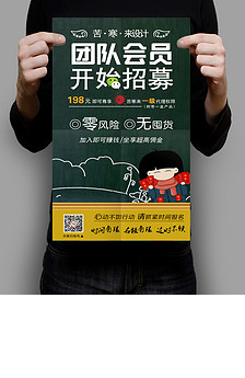 微商招代理海报推广海报加入我们微商.图片设