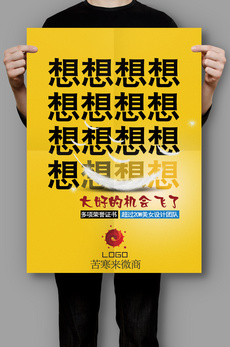 微商团队专业讲师开课授课讲课微商海报图片设